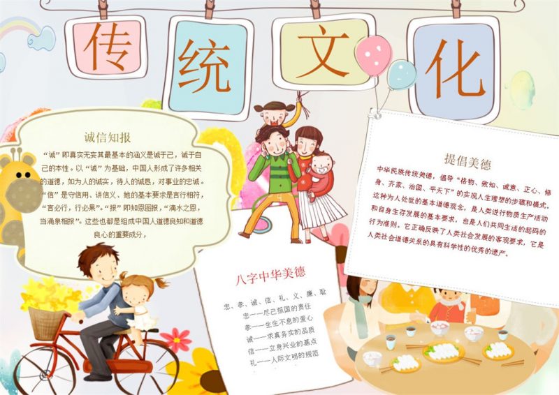 传承传统文化中华美德手抄报Word模板-办公资源网