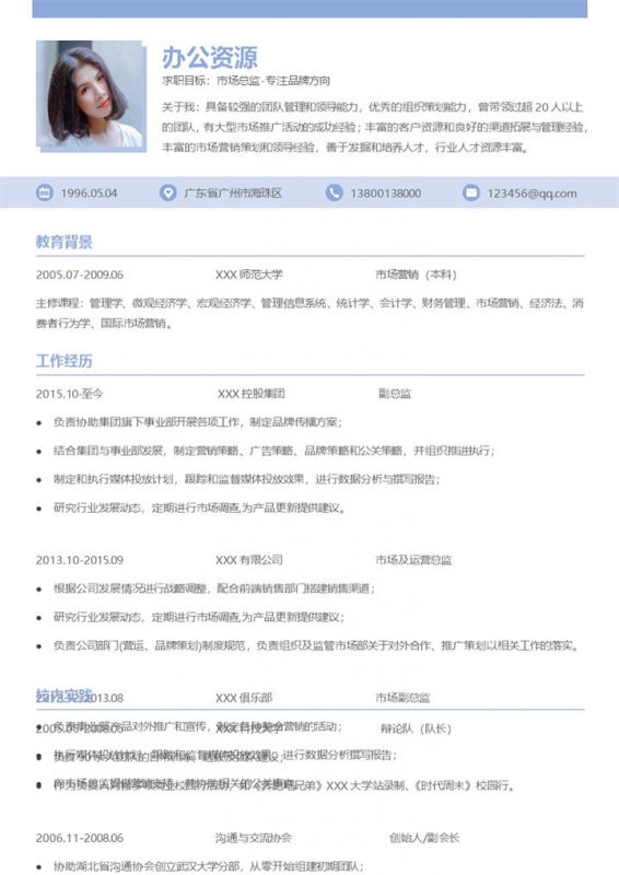 精美大气市场总监个人工作简历Word模板-办公资源网