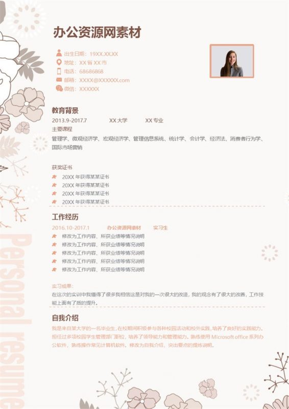 橙色唯美风格微观经济学专业个人求职简历Word模板-办公资源网