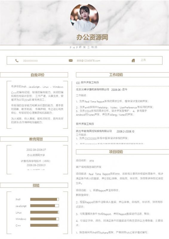 白色简约PHP研发工程师个人简历Word模板 (2)-办公资源网