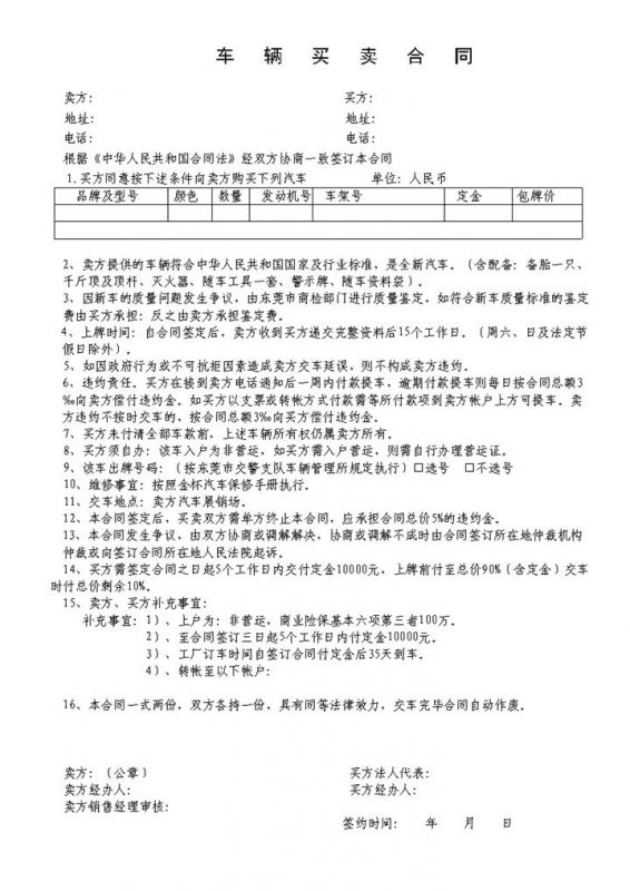 标准汽车购买车辆买卖合同范本Word模板-办公资源网