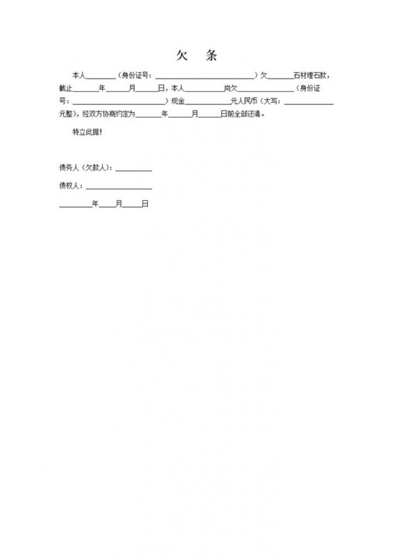 商务借条个人欠条范本Word模板-办公资源网