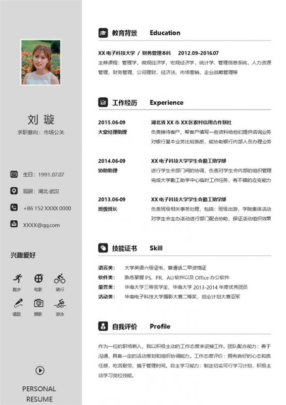 稳重简洁市场公关个人求职简历Word模板-办公资源网