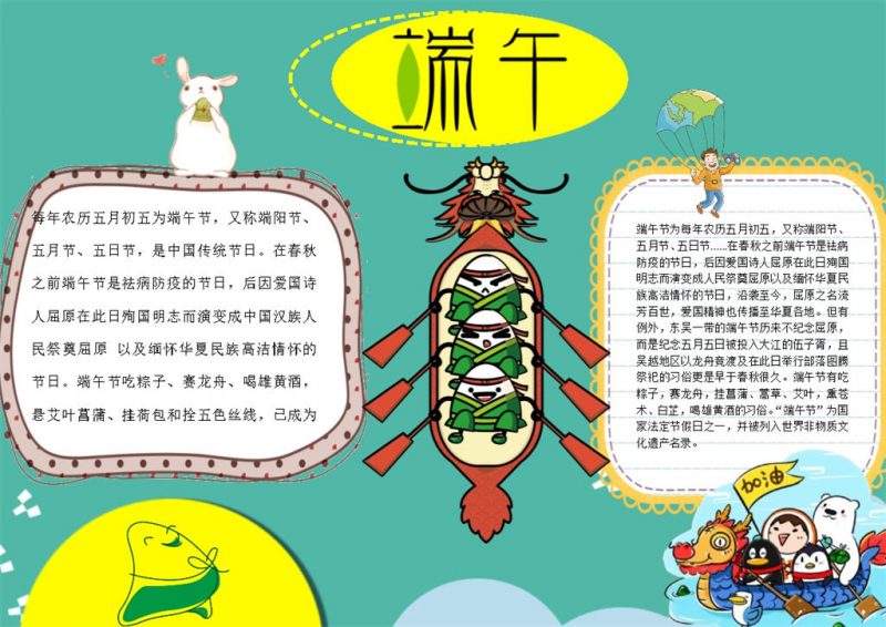 端午节赛龙舟端午节手抄报-办公资源网