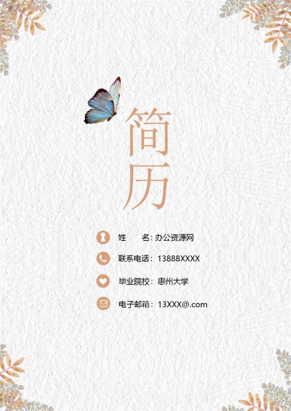 灰色微粒体风格服装设计师个人求职简历套装Word模板-办公资源网