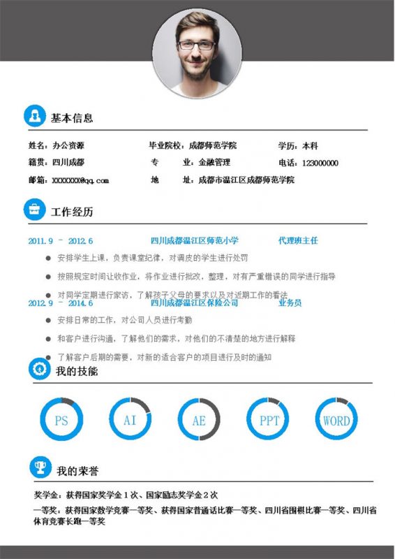 商务风代理班主任业务员通用个人简历求职简历Word模板-办公资源网