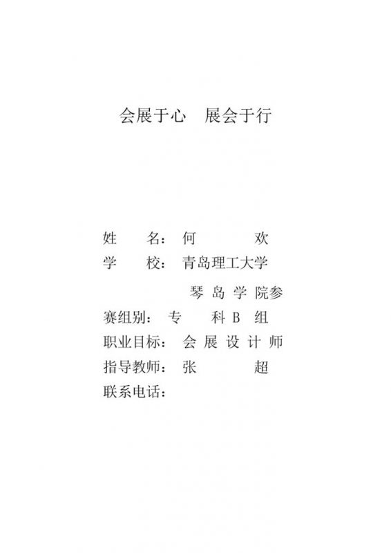 会展设计师职业生涯规划书范本Word模板-办公资源网