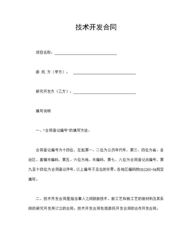 企业新项目工艺技术开发合同Word模板-办公资源网