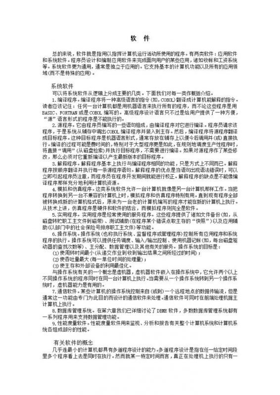 计算机软件分类解释含义概况word模板-办公资源网