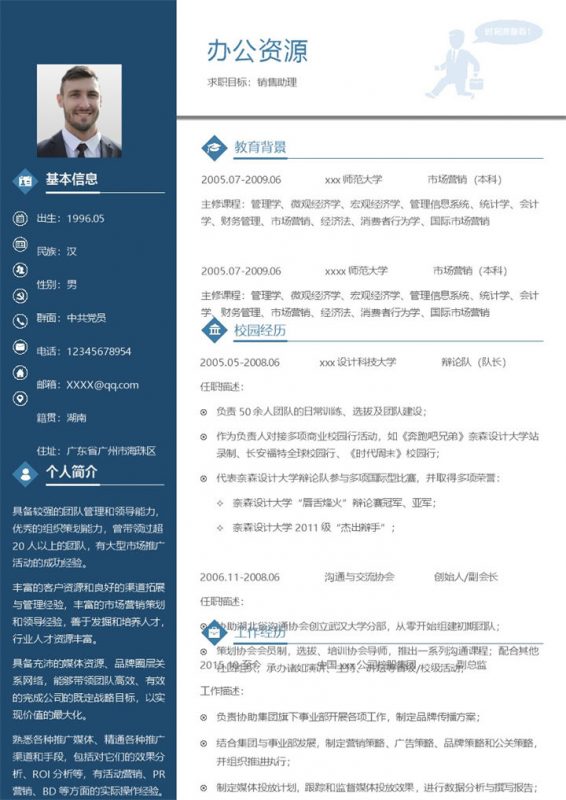 求职招聘商务风格销售助理简历Word模板-办公资源网