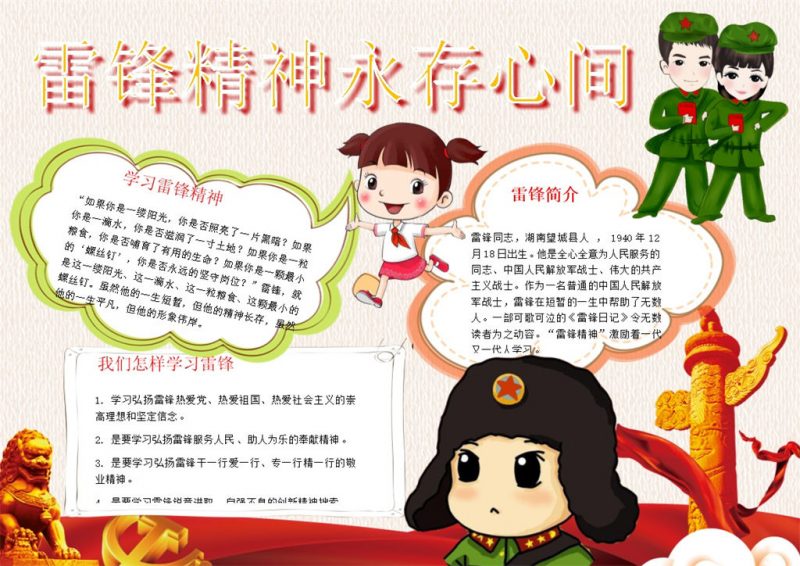 3.5雷锋日宣传手抄报Word模板-办公资源网