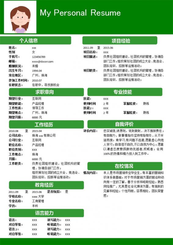 深绿色互联网应用方面求职简历Word模板-办公资源网