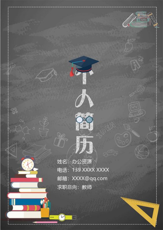 黑白色精美教师个人简历Word模板 (2)-办公资源网