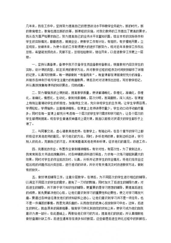 教师职称评定工作备课情况个人总结word模板-办公资源网