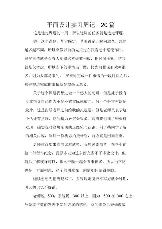 集团公司平面设计专业实习周记报告范本Word模板-办公资源网