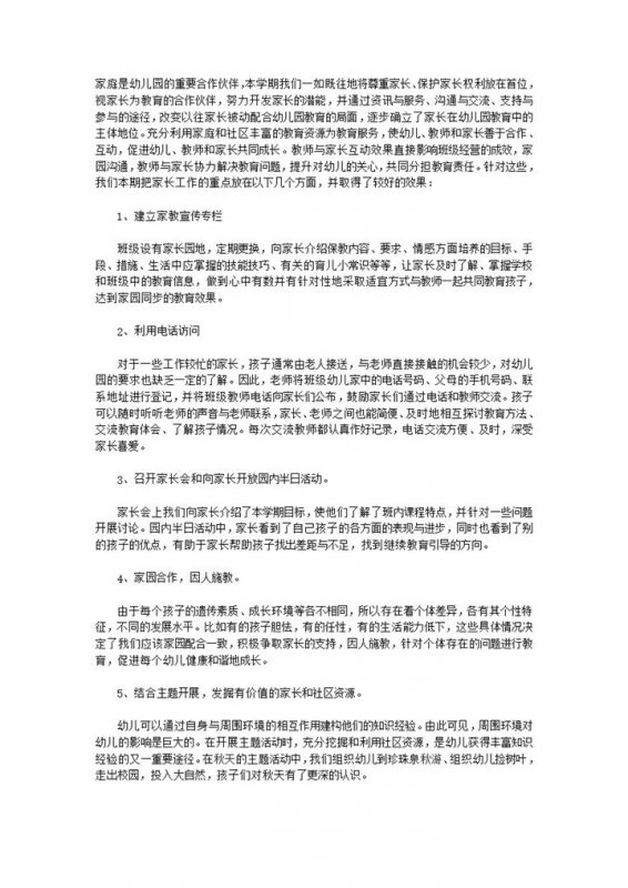 幼儿园社区工作总结参考word模板-办公资源网