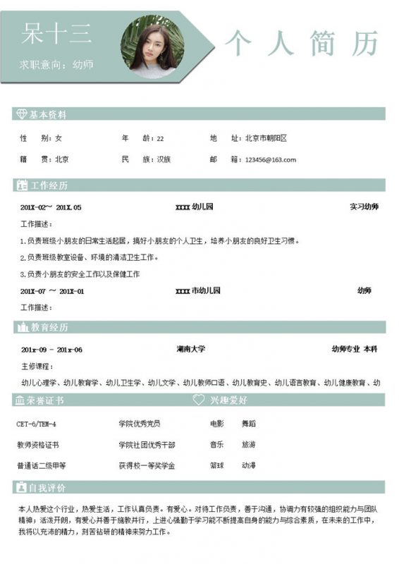 小清新绿色幼师工作求职简历Word模板-办公资源网