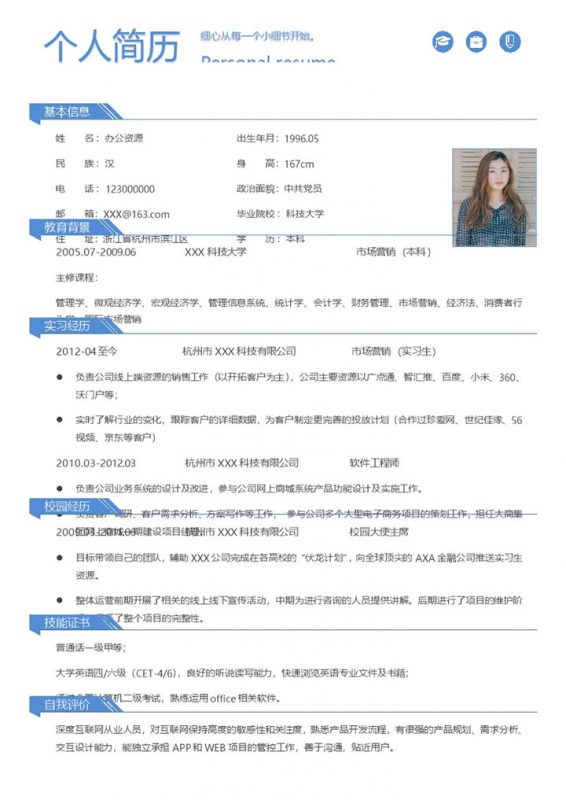 极简商务风软件工程师通用个人简历Word模板-办公资源网