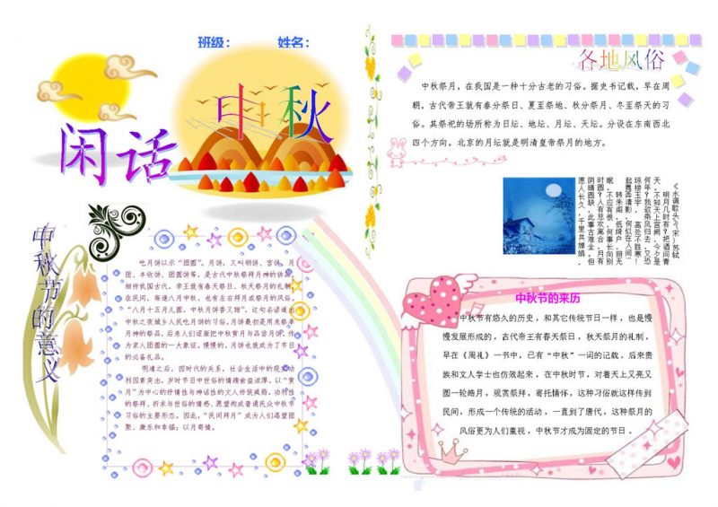 白色简约风格闲话中秋手抄报Word模板-办公资源网