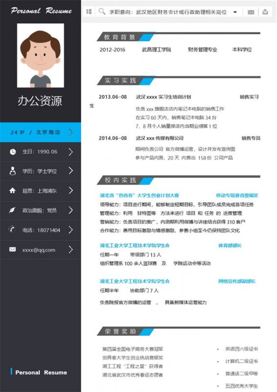 个性创意行政助理方面职业求职Word模板-办公资源网