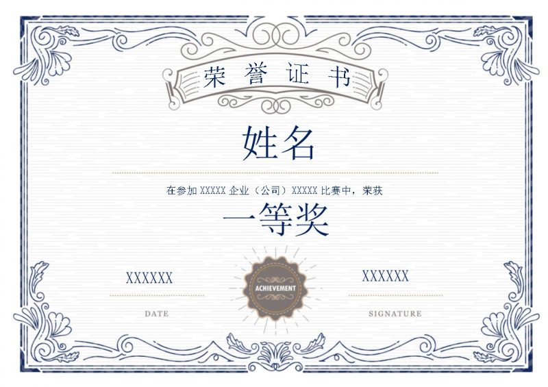 蓝色线条横向荣誉证书样式word模板-办公资源网