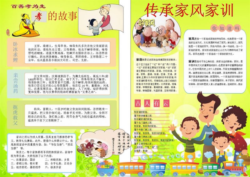 家风家训手抄报Word模板-办公资源网