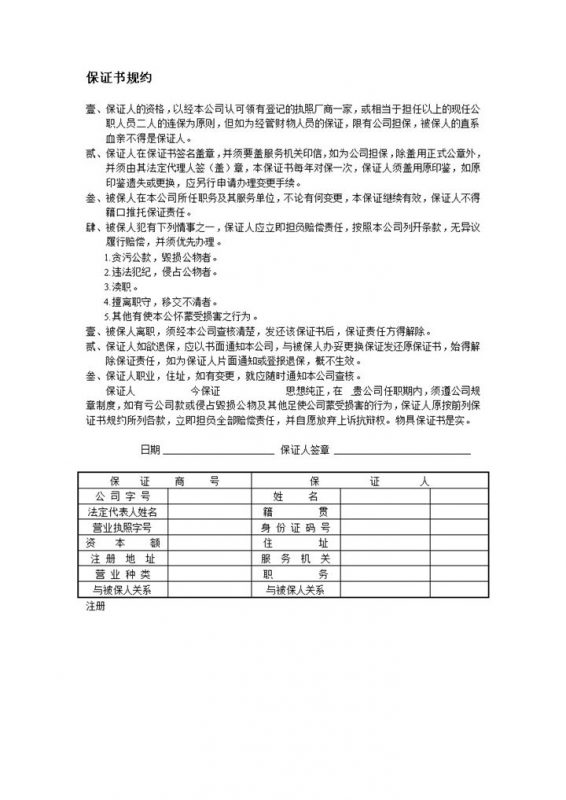 个人保证书规约范本Word模板-办公资源网