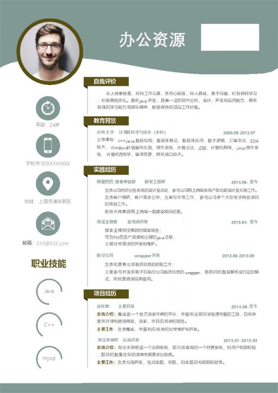 绿色清新大气商务风Java开发工程师通用求职简历个人简历Word模板-办公资源网