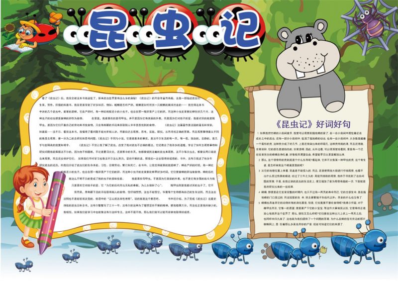 卡通昆虫记手抄报Word模板 (2)-办公资源网