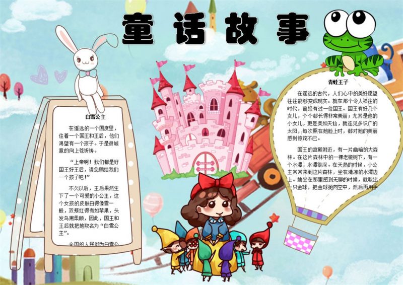 卡通趣味儿童故事手抄报Word模板-办公资源网