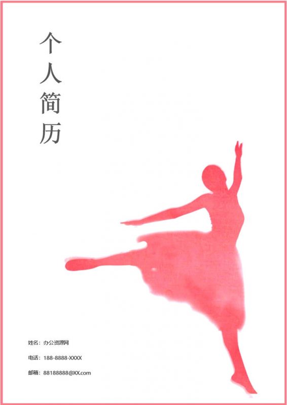 粉色唯美风格体育舞蹈专业个人求职简历套装Word模板-办公资源网