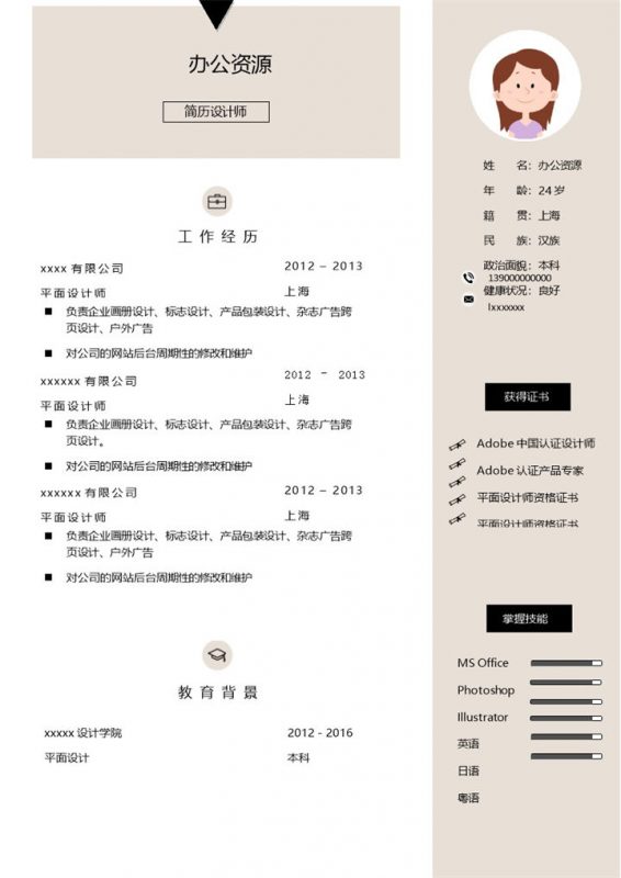 黄色大气个人求职Word模板-办公资源网