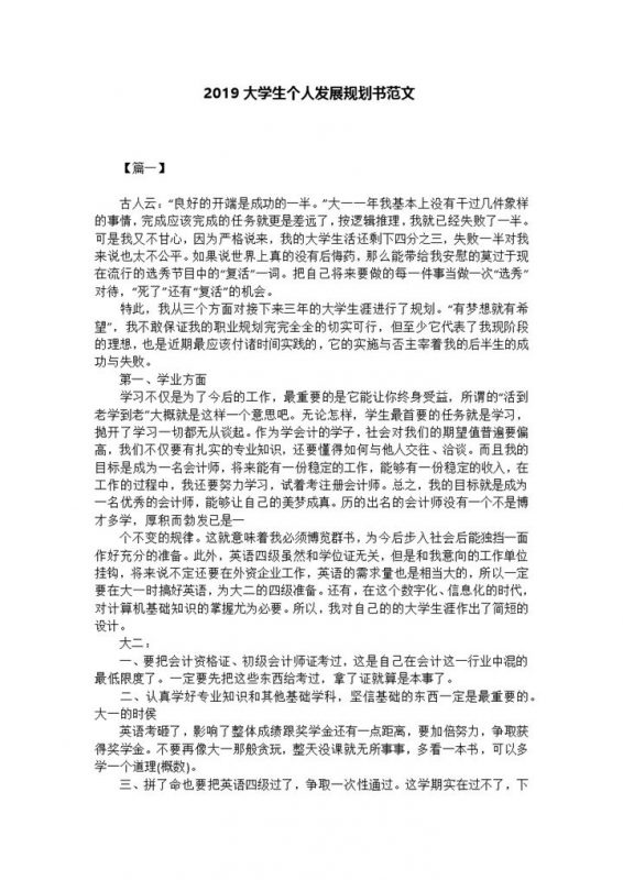 会计专业20XX年大学生个人职业发展规划书Word模板-办公资源网