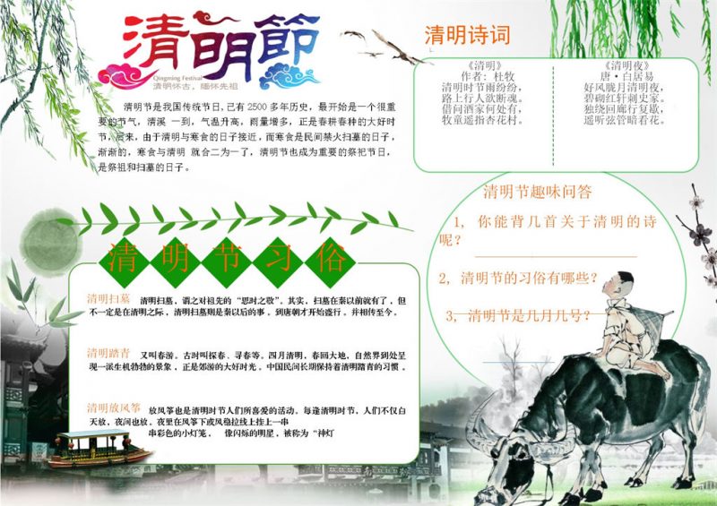 清明节缅怀祖先手抄报Word模板-办公资源网