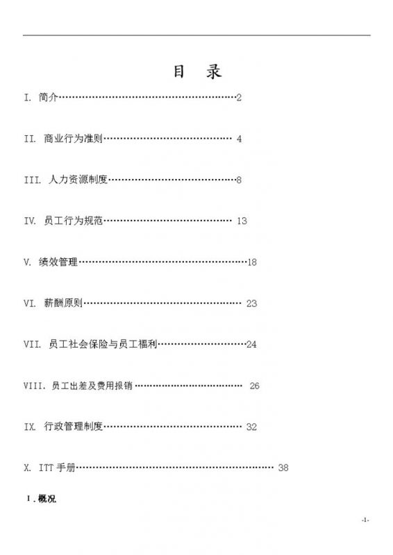 白色实用某软件公司员工手册范本Word模板-办公资源网