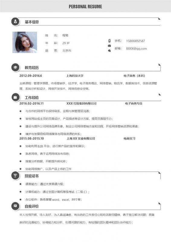 文艺简约电子商务相关岗位个人简历Word模板-办公资源网