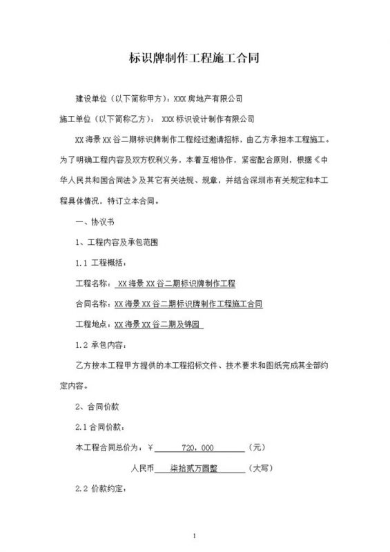 广告标识牌设计制作及施工合同书范本Word模板-办公资源网