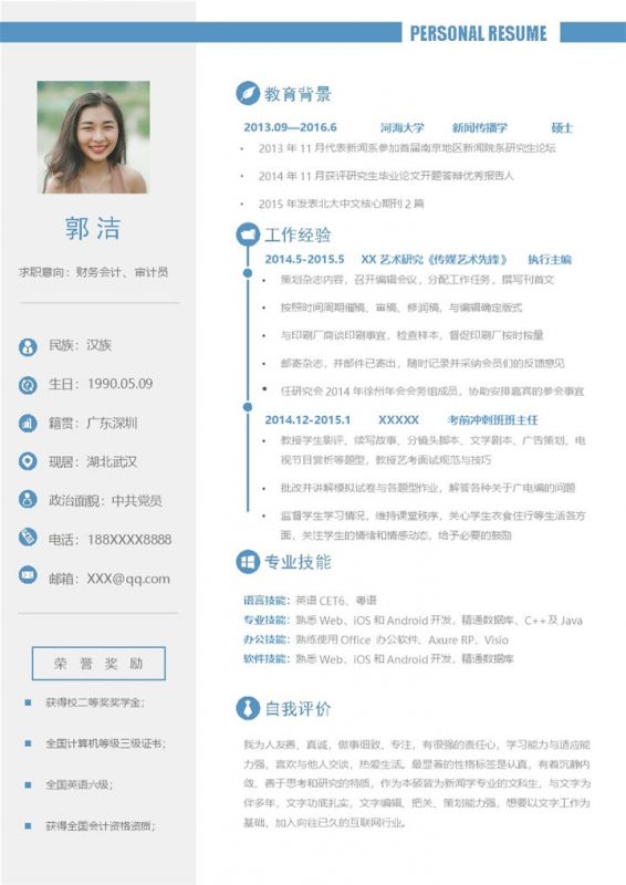 财务会计审计员个人求职简历Word模板-办公资源网