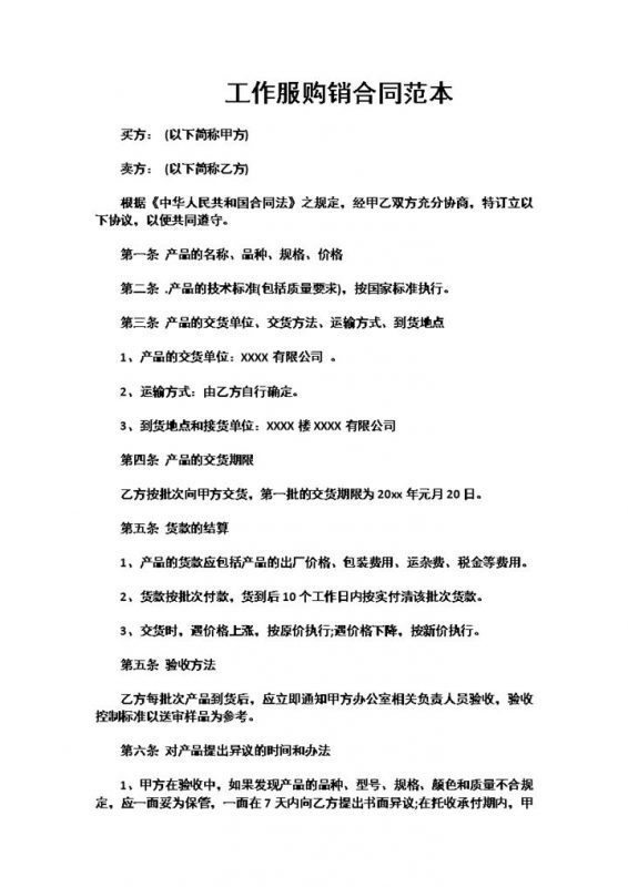 服装购销合同工作服购销合同范本Word模板-办公资源网