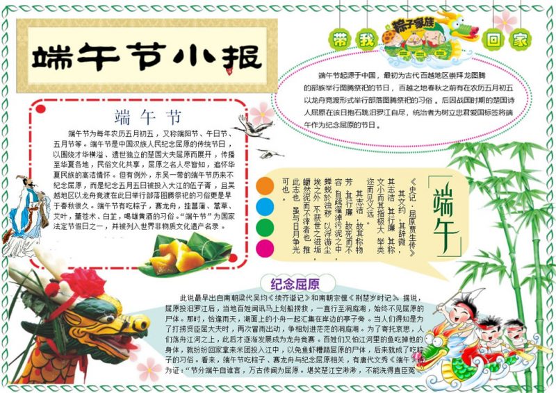 中国风端午节手抄报模板-办公资源网