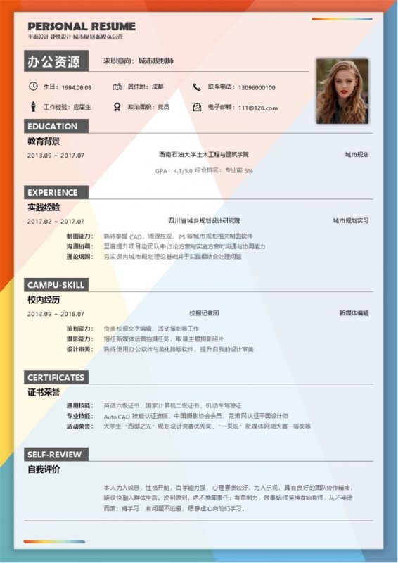 创意撞色城市规划师应聘求职个人简历Word模板-办公资源网