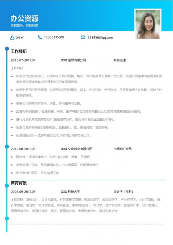 简约蓝白色财务经理个人简历Word模板-办公资源网