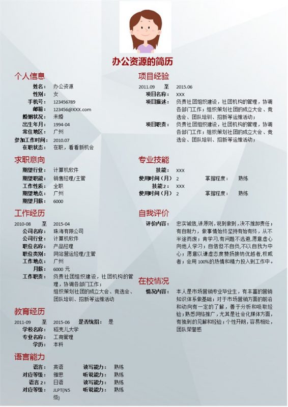 浅色几何背景销售求职简历Word模板-办公资源网