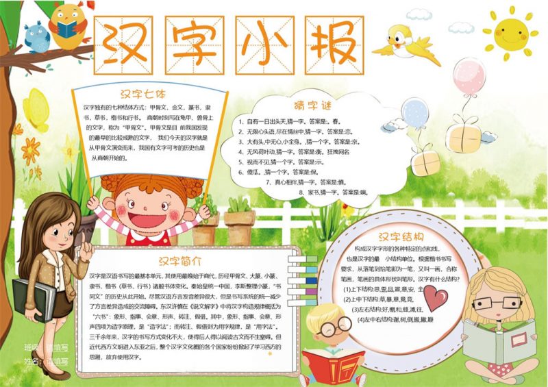小学生卡通汉字小报Word手抄报模板-办公资源网