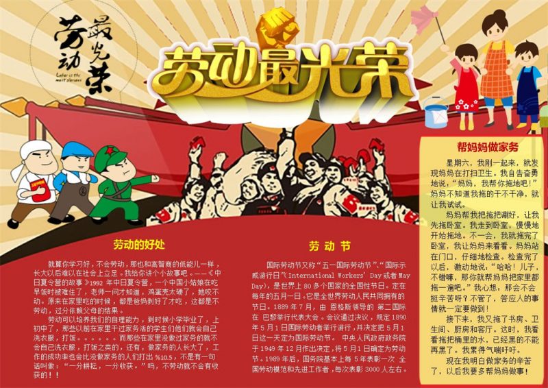 劳动节劳动最光荣手抄报Word模板-办公资源网