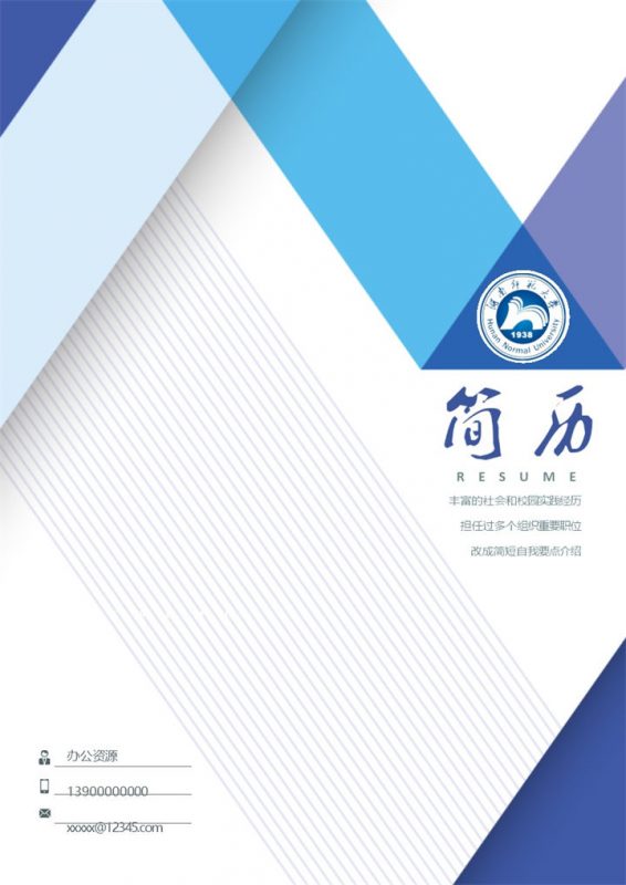 大学设计师应聘大气Word简历模板-办公资源网