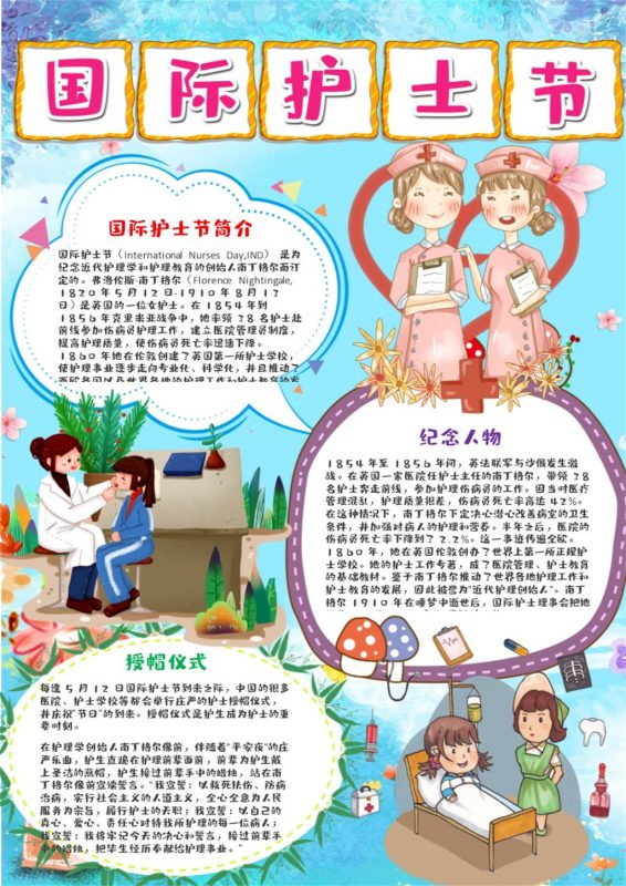 蓝色竖版国际护士节手抄报Word模板-办公资源网