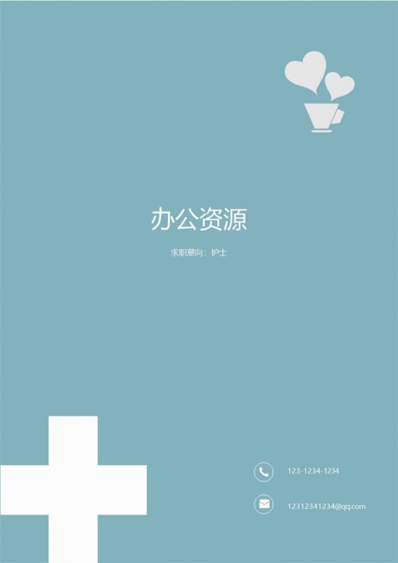 实习护士临床护士通用的个人简历求职简历自荐信Word模板-办公资源网