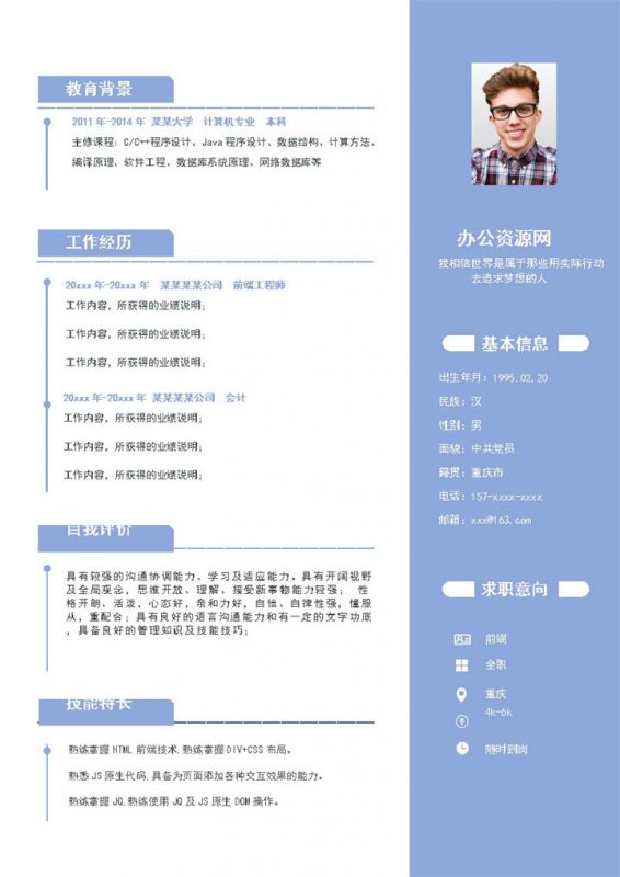 浅紫色商务风格前端工程师个人求职简历Word模板-办公资源网