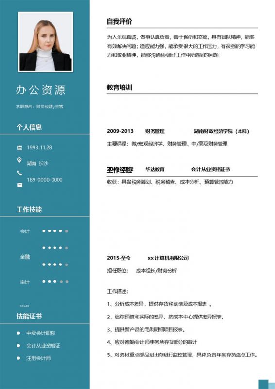 蓝色简约风财务经理主管财务分析师通用求职简历个人简历Word模板-办公资源网